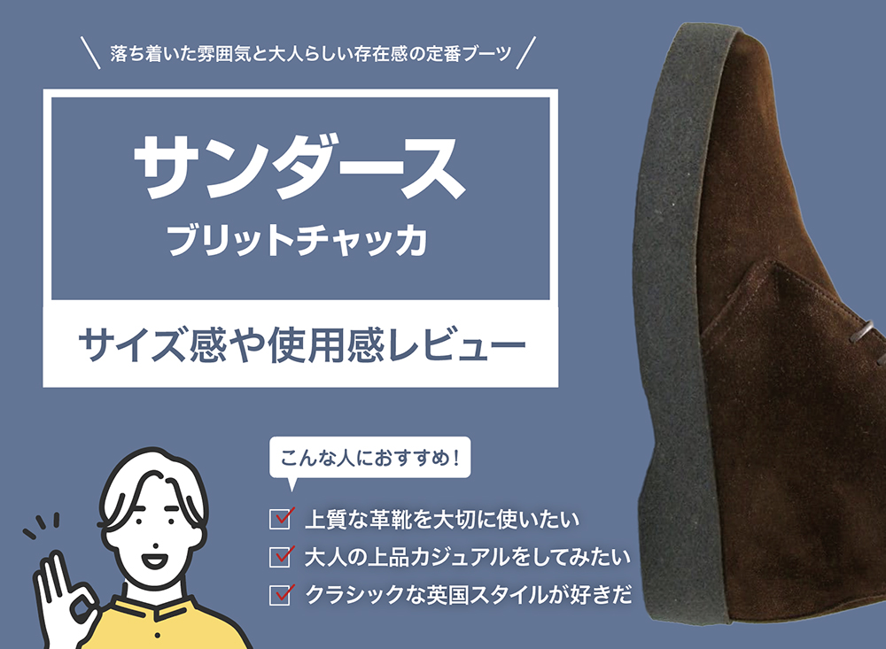 サンダース / ブリットチャッカ