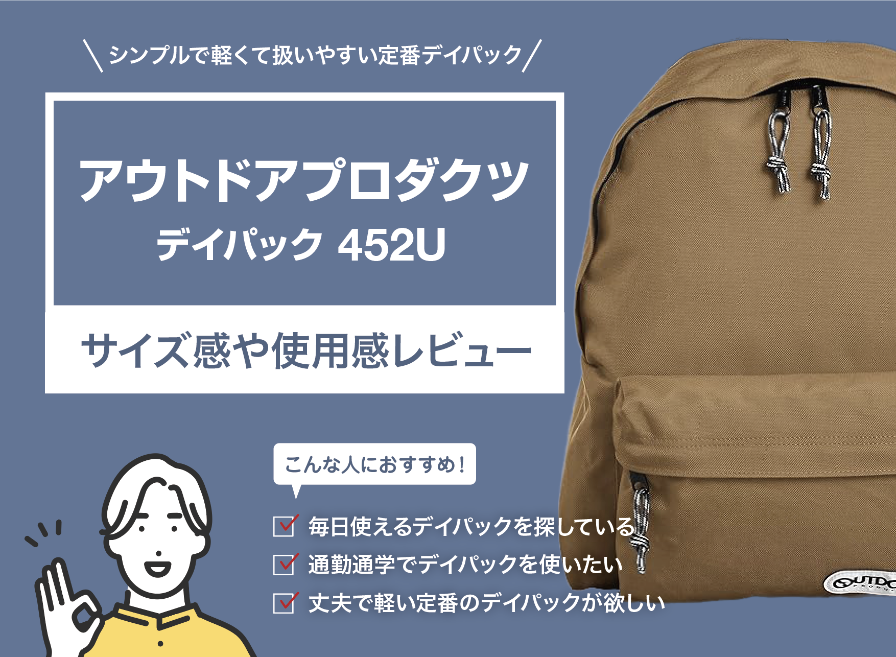 アウトドアプロダクツ / デイパック 452U