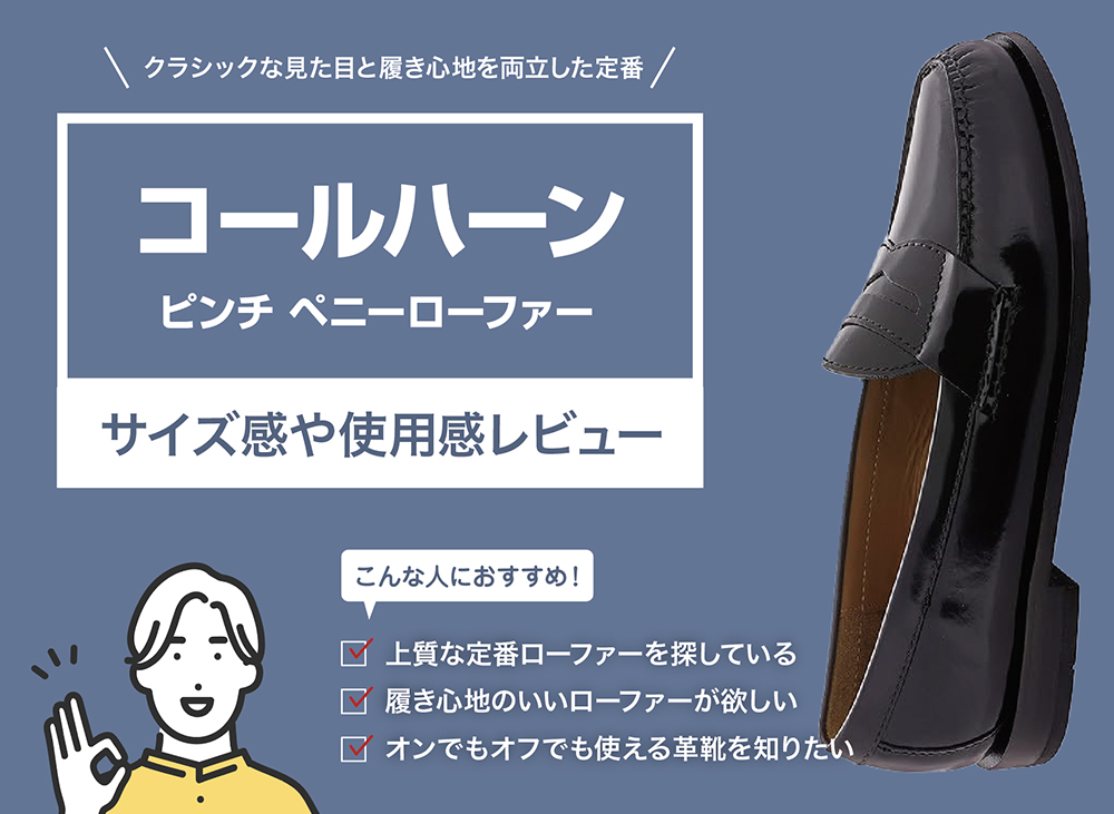 コールハーン / ピンチ ペニーローファー