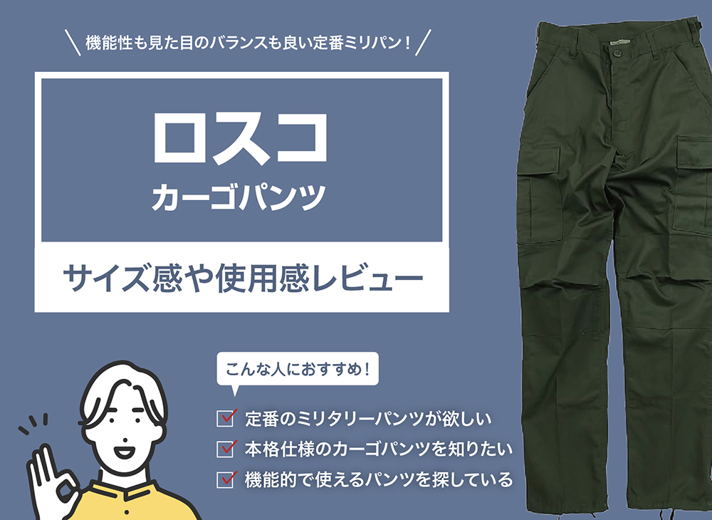 ロスコ / カーゴパンツ