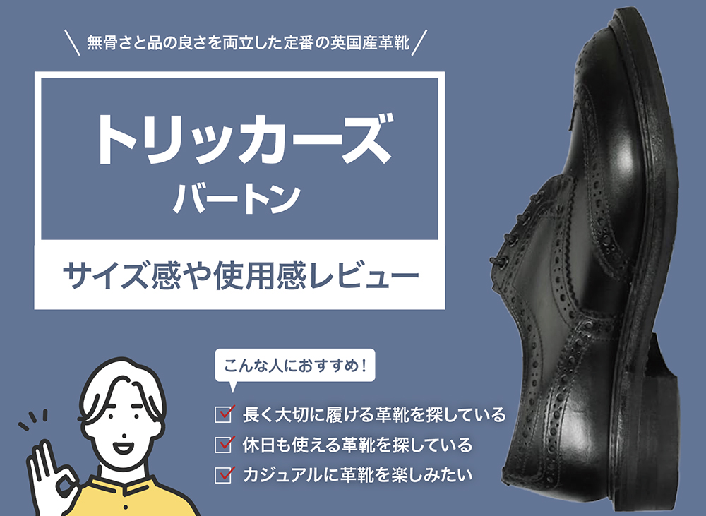 トリッカーズ / バートン