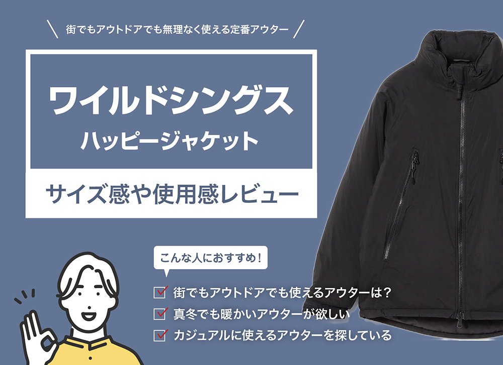 ワイルドシングス / ハッピージャケット